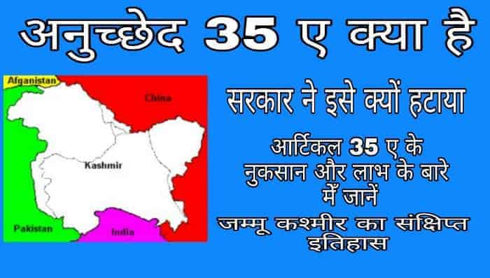 What is Article 35A in Hindi article 35a kya hai in hindi