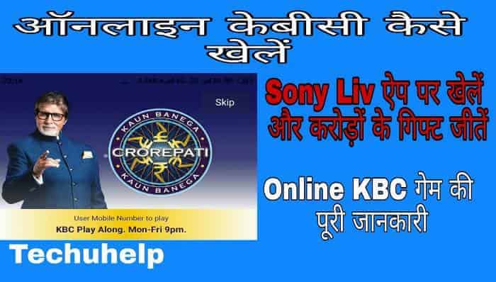 Online KBC Game Full Details in Hindi