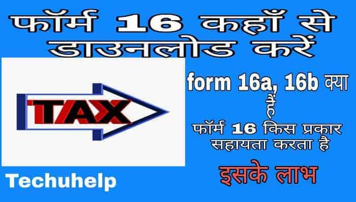 What is Form 16 in Hindi 