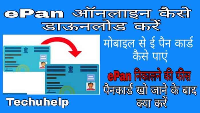 ePan Kaise Download Kare in Hindi 