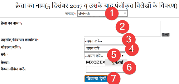 मोबाइल से Plot Registry Online Check कैसे करें? Plot Registry Online Kaise Dekhe?