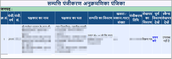 मोबाइल से Plot Registry Online Check कैसे करें? Plot Registry Online Kaise Dekhe?