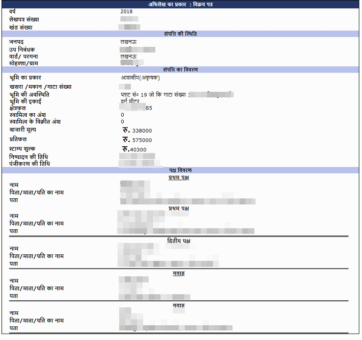 मोबाइल से Plot Registry Online Check कैसे करें? Plot Registry Online Kaise Dekhe?