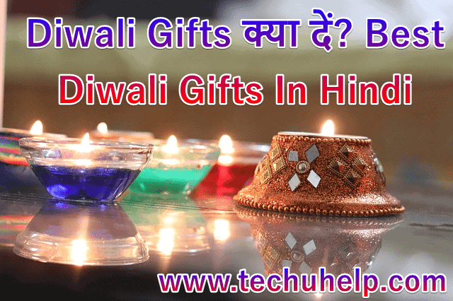 Diwali Gifts 2020: Diwali Gifts क्या दें? Best Diwali Gifts In Hindi