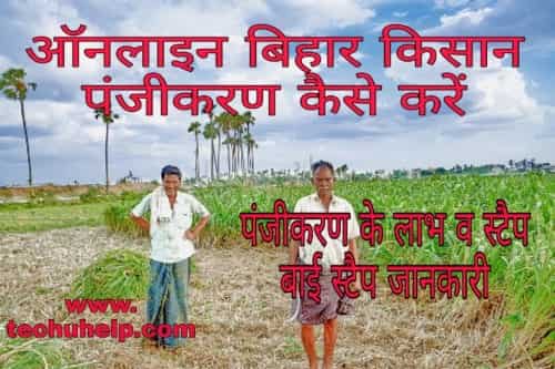 Bihar Kisan Online Panjikaran in Hindi