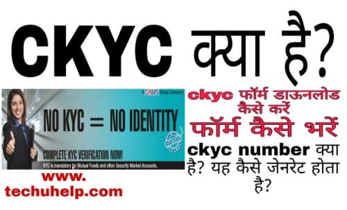 What is CKYC in Hindi