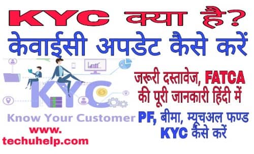 What is KYC in Hindi