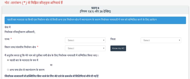 Online Voter ID Card Kaise Banaye? Voter ID Card Online Apply कैसे करें?