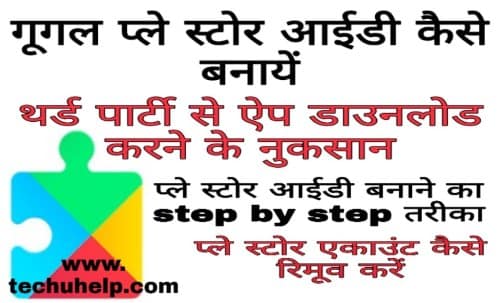 How to Make Google Play Store ID in Hindi