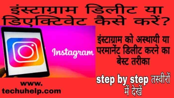 How to Delete Instagram Account in Hindi