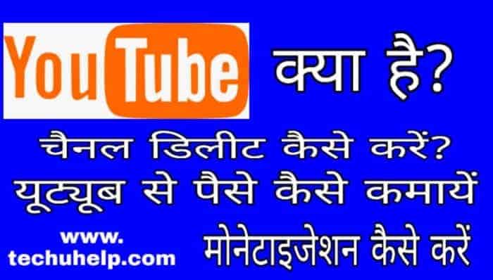 What is YouTube in Hindi – Introduction of YouTube