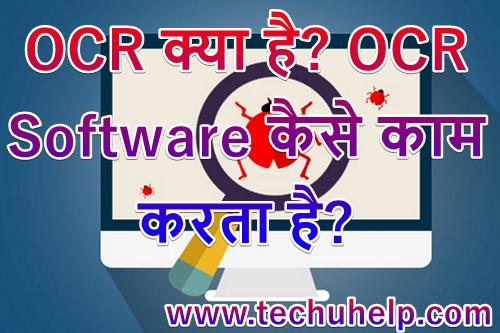 OCR क्या है? OCR Software कैसे काम करता है? OCR Full Form In Hindi