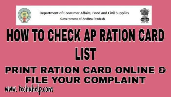 Andhra Pradesh Ration Card List Kaise Dekhe in Hindi