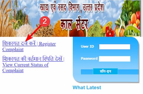 यूपी ऑनलाइन कोटेदार के खिलाफ शिकायत कैसे करें? यहां से पाएं पूरी जानकारी