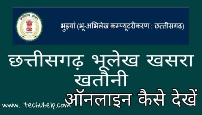 Chhattisgrah Bhulekh Khasra Khatauni Online full Process in Hindi