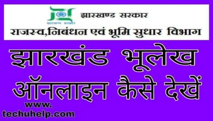 Jharkhand Bhulekh khasara Khatauni Online kaise Dekhe in Hindi