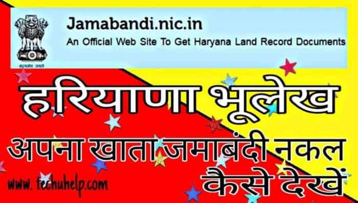 How to Check Haryana Bhulekh Khasra Khatauni Online in Hindi