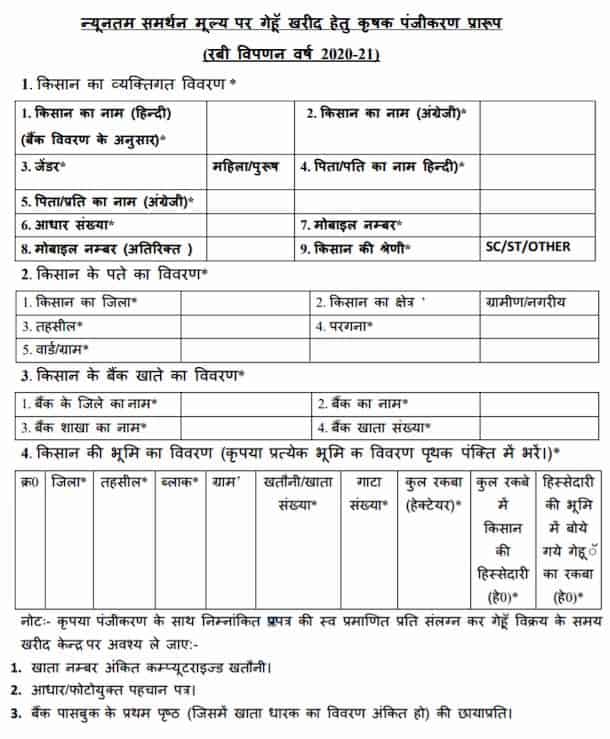 यूपी किसान पंजीकरण से पहले फॉर्म का प्रारूप चेक करें? Check the format of the form before UP Kisan registration?