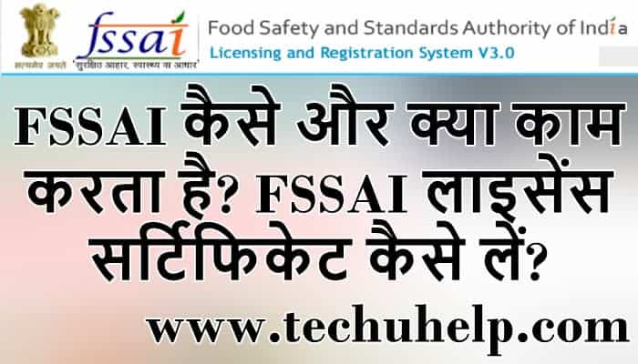 FSSAI License Ke Liye Apply Kaise Kare