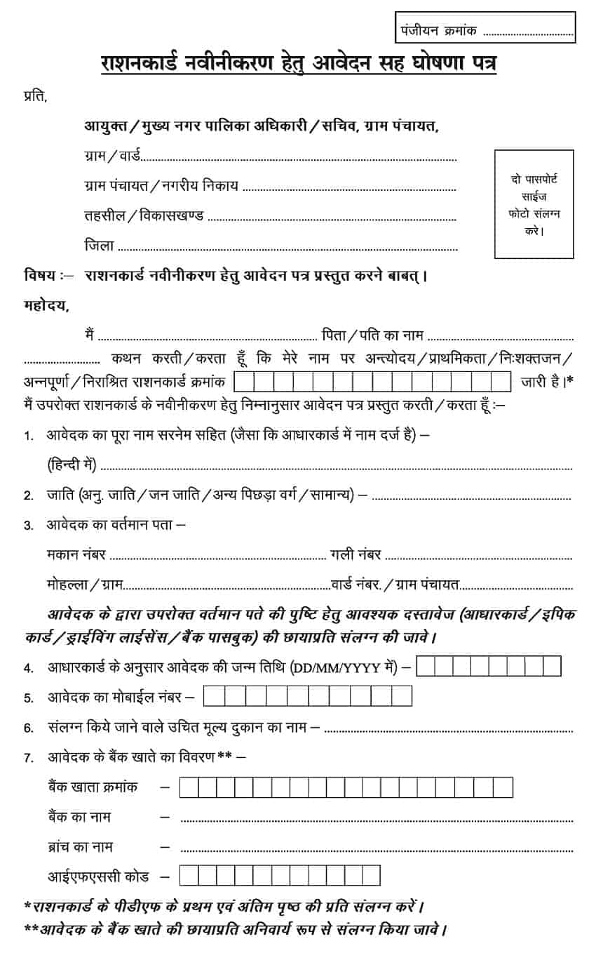 न्यू छत्तीसगढ़ राशन कार्ड अप्लाई ऑनलाइन | CG Ration Card Form 2020 PDF फॉर्म डाउनलोड