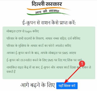 दिल्ली दिल्ली टेंपरेरी राशन कार्ड अप्लाई | Delhi Temporary Ration Card Apply Online Form| eCoupon