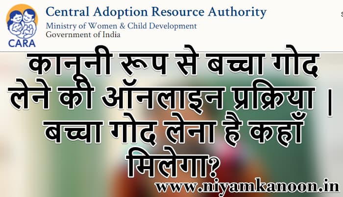 how-to-apply-child-adoption-legally-in-hindi-2