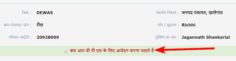 MP Ration Card Online Form 2020 एमपी बीपीएल राशन कार्ड ऑनलाइन फॉर्म