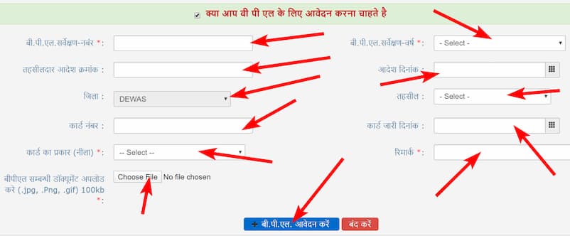 MP Ration Card Online Form 2020 एमपी बीपीएल राशन कार्ड ऑनलाइन फॉर्म