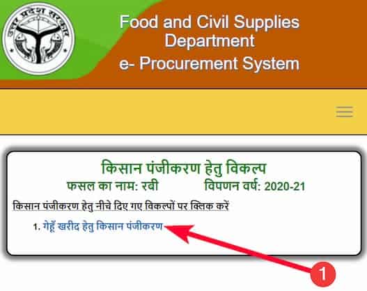 गेहूं खरीद यूपी किसान पंजीकरण ऑनलाइन कैसे करें? eproc.up.gov.in, ई-क्रय प्रणाली