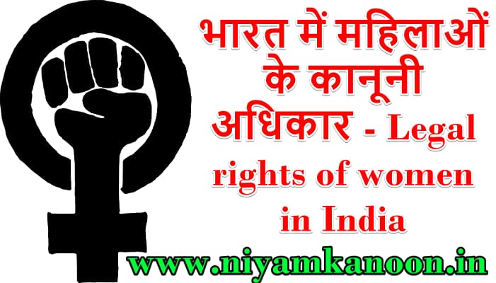 legal-rights-of-women-in-india-2