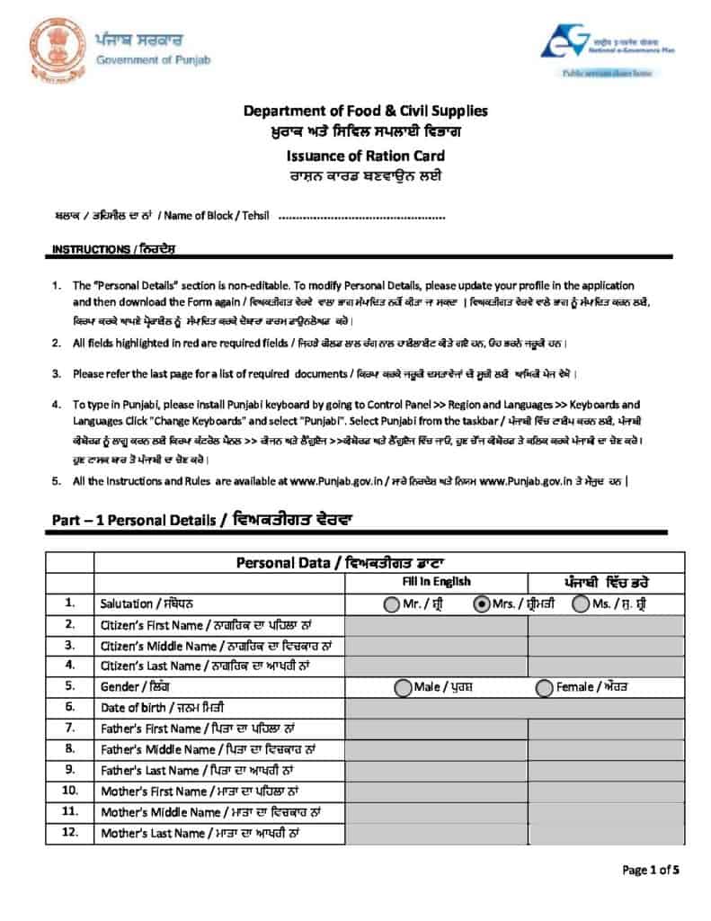 Punjab Ration Card Application Form PDF Download pdf