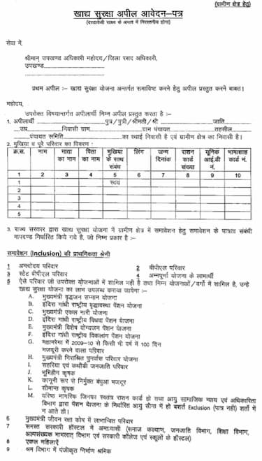 [अप्लाई] राजस्थान राशन कार्ड ऑनलाइन आवेदन फॉर्म डाउनलोड | राजस्थान नया राशन कार्ड