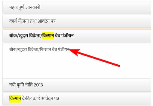 पारदर्शी किसान सेवा योजना क्या है? किसान पंजीकरण, रजिस्ट्रेशन प्रक्रिया, upagripardarshi.gov.in 