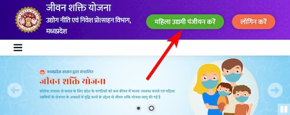 मध्यप्रदेश जीवन शक्ति योजना में रजिस्ट्रेशन कैसे करें? Mp Jeevan Shakti Yojna Online Apply