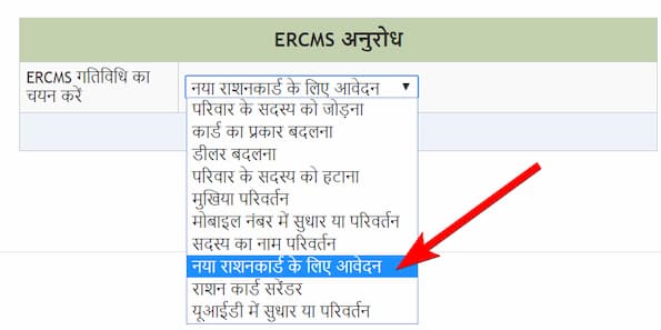 झारखंड राशन कार्ड ऑनलाइन अप्लाई कैसे करें? How to apply for Jharkhand Ration Card online?