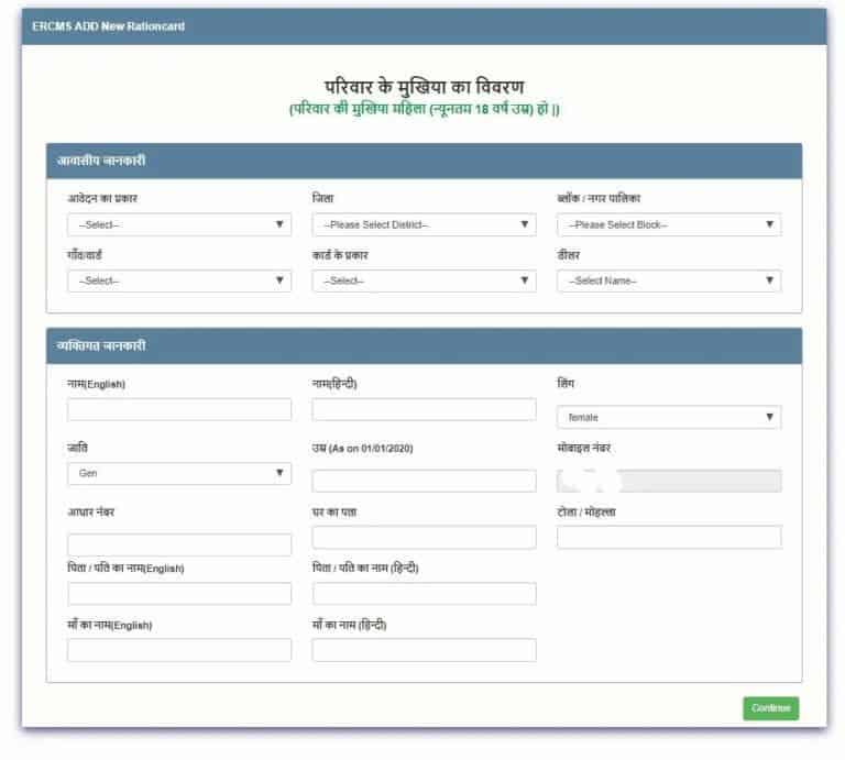 झारखंड राशन कार्ड ऑनलाइन अप्लाई कैसे करें? How to apply for Jharkhand Ration Card online?