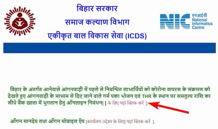 बिहार आंगनबाड़ी लाभार्थी योजना के लिए ऑनलाइन आवेदन कैसे करें? (Apply Online For Bihar Aanganbadi Labharthi Yojana)