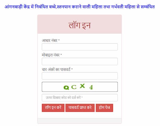 बिहार आंगनबाड़ी लाभार्थी योजना के लिए ऑनलाइन आवेदन कैसे करें? (Apply Online For Bihar Aanganbadi Labharthi Yojana)