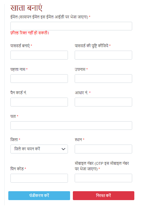 उत्तराखंड मुख्यमंत्री स्वरोजगार योजना 2020 आनलाइन रजिस्ट्रेशन, उद्देश्य, पात्रता, जरूरी दस्तावेज, 