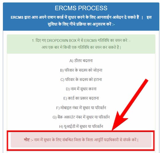 राशन कार्ड में नाम कैसे संशोधित कराएं? राशन कार्ड करेक्शन फॉर्म