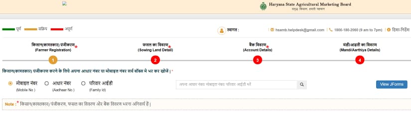 हरियाणा ई-खरीद ऑनलाइन पोर्टल किसान पंजीकरण कैसे करें? E-Kharid Farmer Registration