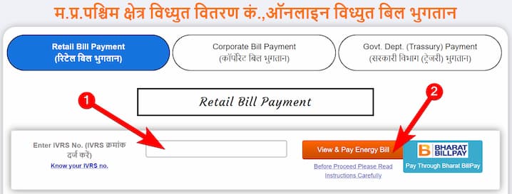 म.प्र पश्चिम क्षे़त्र विद्युत वितरण बिजली बिल कैसे चेक करें? How to Check M.P. Pashchim Kshetra Vidyut Vitaran Bijli Bill?