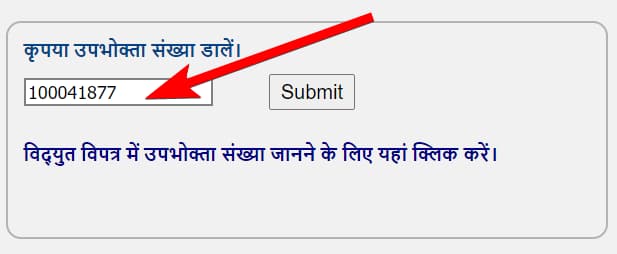 नॉर्थ बिहार बिजली बिल चेक कैसे करें? How to check North Bihar electricity bill Online?