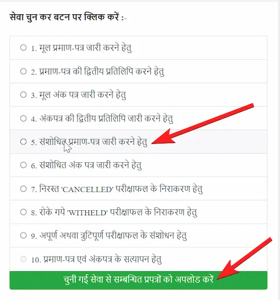 10 वीं मार्कशीट में नाम और जन्मतिथि कैसे सुधार करवाएं? UP Board 10th Marksheet Correction Online