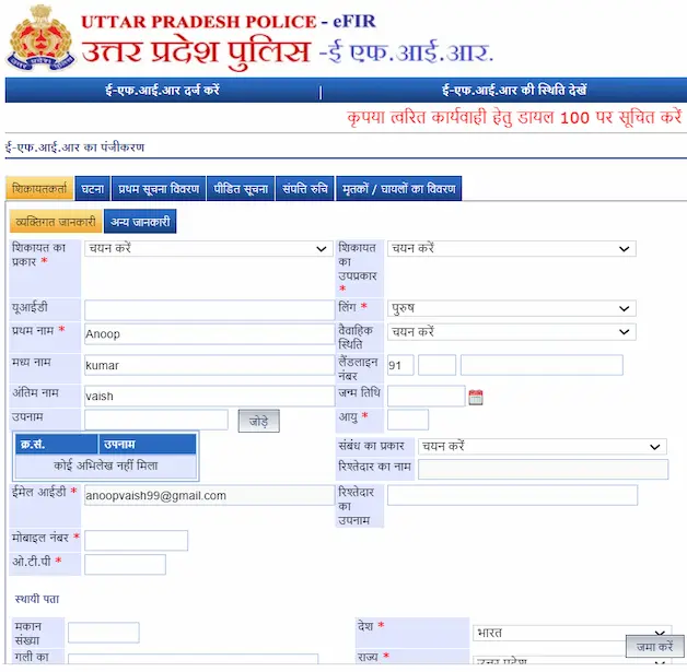 UP Police Online Portal?]