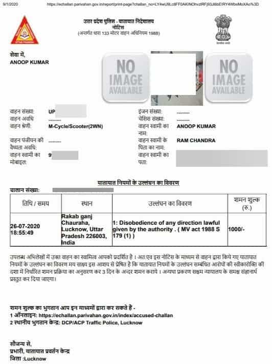 ऑनलाइन चालान कटा है या नहीं कैसे पता करें? How to check E Challan Status online?