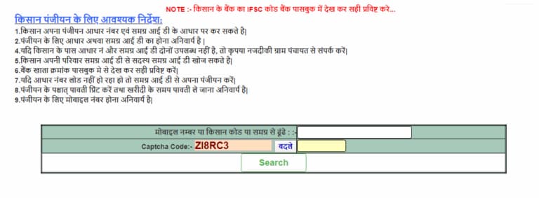 एमपी ई उपार्जन पोर्टल पर आनलाइन रजिस्ट्रेशन कैसे करें? MP E Uparjan Portal 2020- 21 Registration Process -