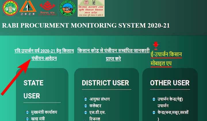 एमपी ई उपार्जन पोर्टल पर आनलाइन रजिस्ट्रेशन कैसे करें? MP E Uparjan Portal 2020- 21 Registration Process -