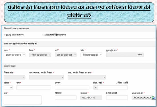 एमपी उद्यानिकी विभाग 2020 ऑनलाइन पंजीकरण कैसे करे?