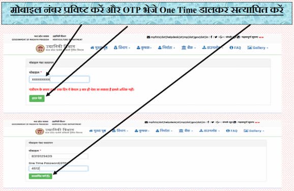 एमपी उद्यानिकी विभाग 2020 ऑनलाइन पंजीकरण कैसे करे?